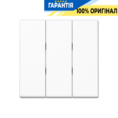 Клавіша 3-я біла Jung A593BFWW для електроустановок, оригінальний елемент керування