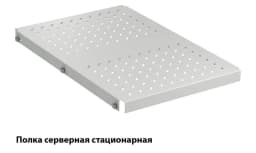 Полиця ZPAS 19", 1U, з високим навантаженням, глибиною 700 мм, максимально 200кг, сіра