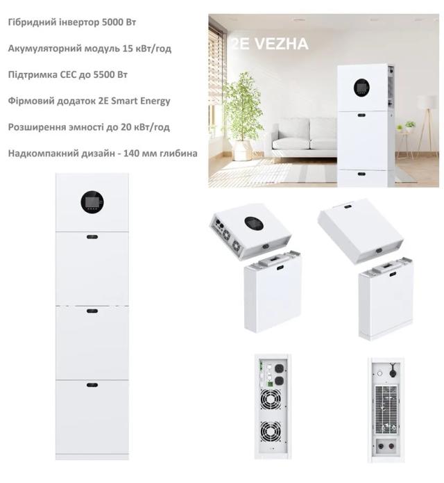 Система резервного живлення 2E PowerWall Vezha, 5000 Вт, 15.36 кВт/год, MPPT 5.5 кВт, WiFi, розширення ємності, паралельне підключення
