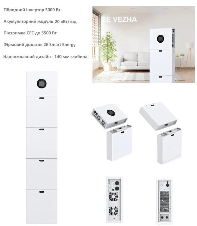 Система резервного живлення 2E PowerWall Vezha, 5000 Вт, 20.48 кВт/год, MPPT 5.5 кВт, WiFi, розширення ємності, паралельне підключення