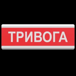 табло світлозвукове Тірас Tiras ОСЗ-1 "Тривога"