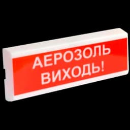 Світлозвуковий сповіщувач ОСЗ-10 "АЕРОЗОЛЬ ВИХОДЬ!" 24V